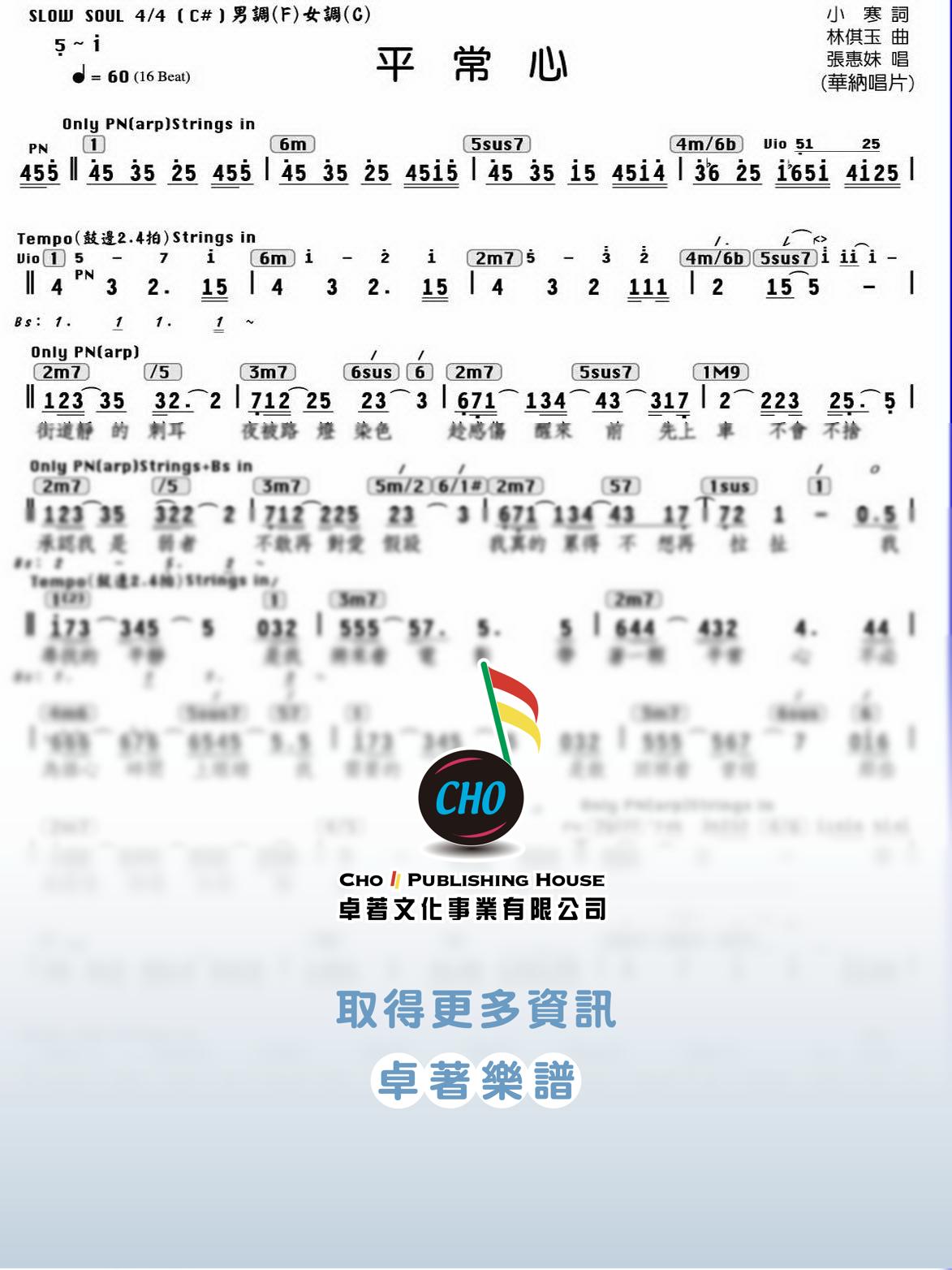 平常心